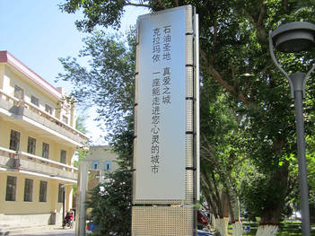 克拉玛依区城市办公楼导示设计图片素材_3