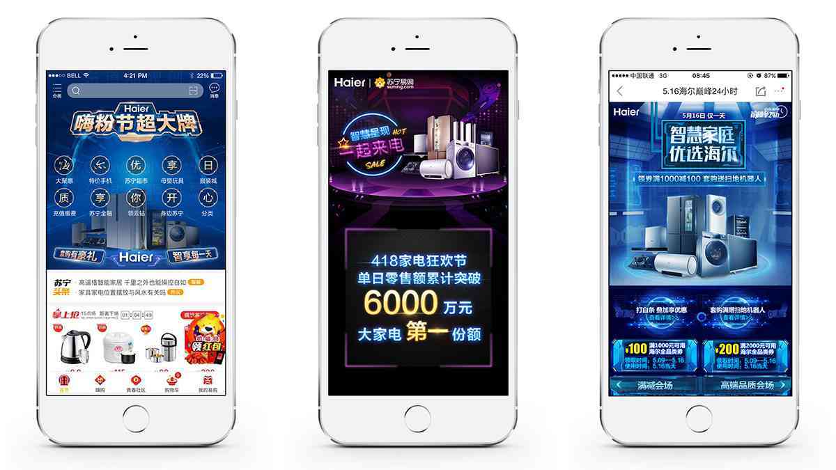 海尔Haier网站设计图片素材_7