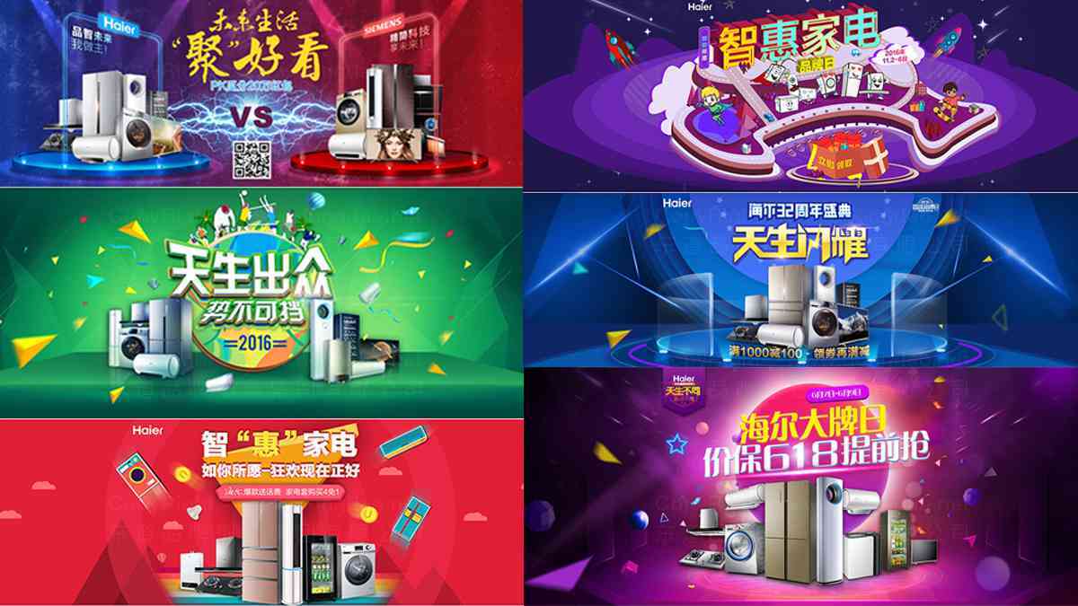 海尔Haier网站设计图片素材_8