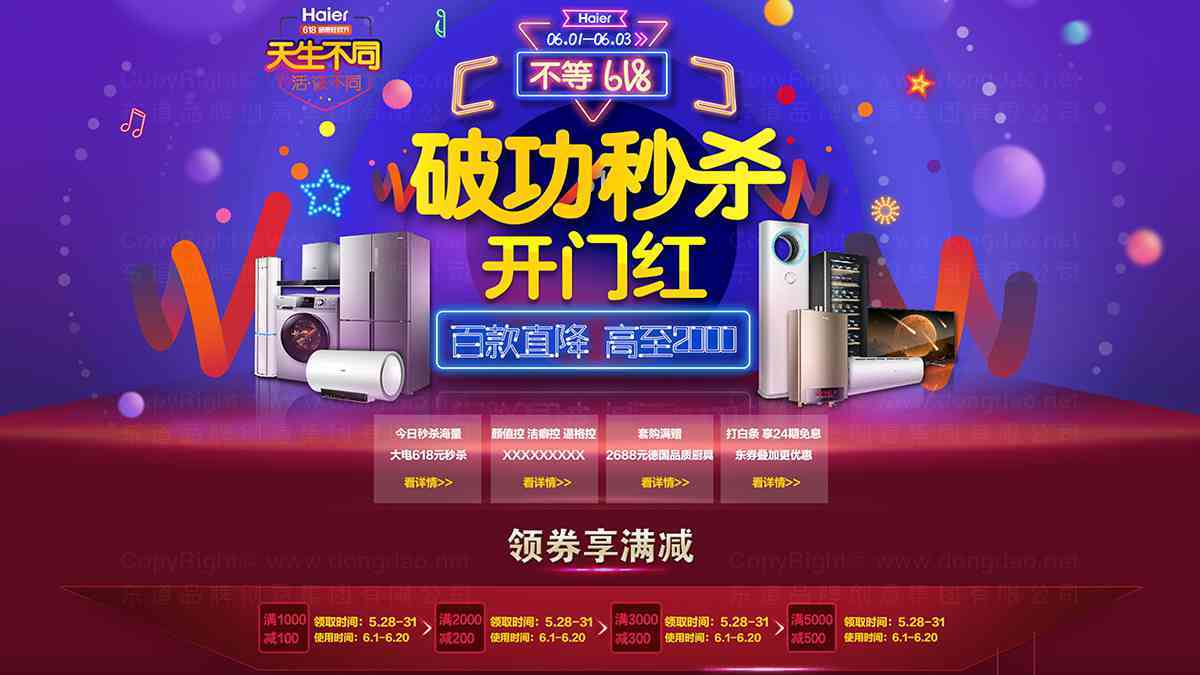 海尔Haier网站设计图片素材_10