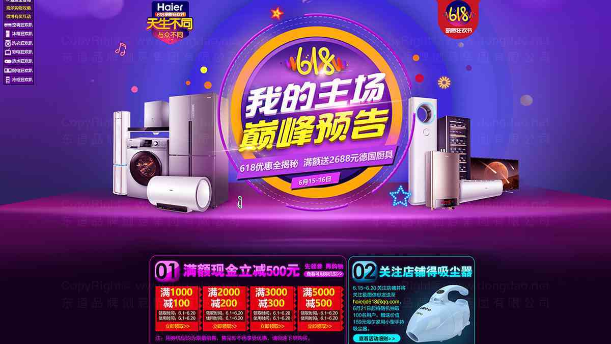 海尔Haier网站设计图片素材_11
