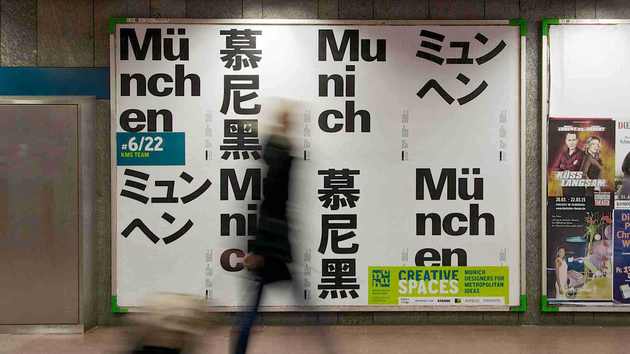 慕尼黑创意营商周