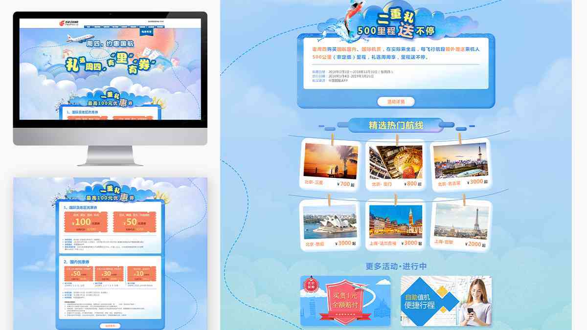 中国国航航空公司APP设计图片素材_12