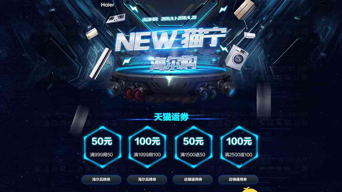 海尔Haier网站设计图片素材_14