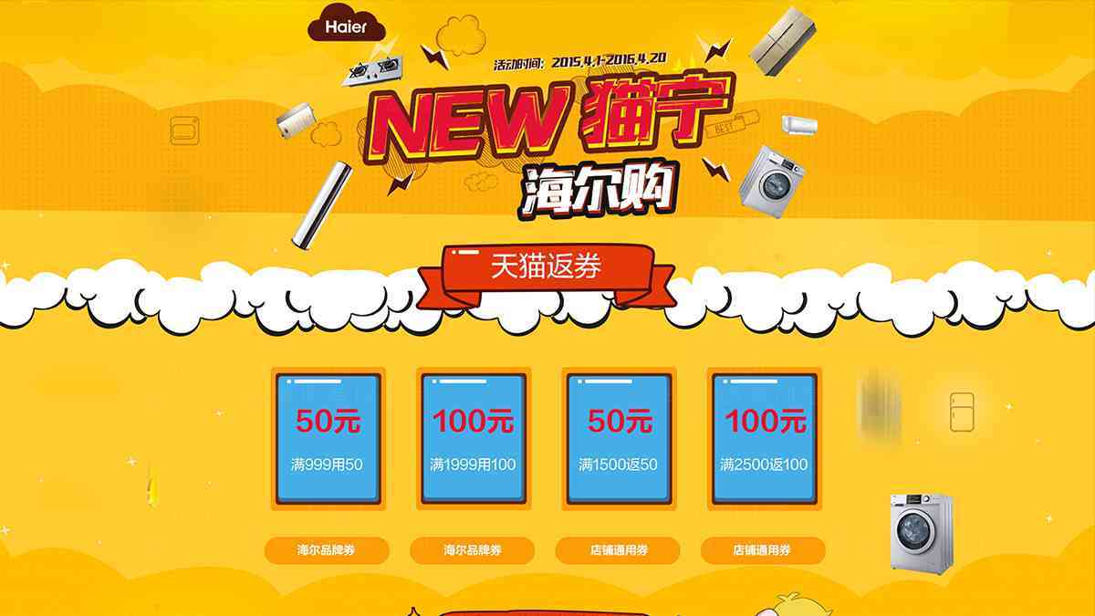 海尔Haier网站设计图片素材_15