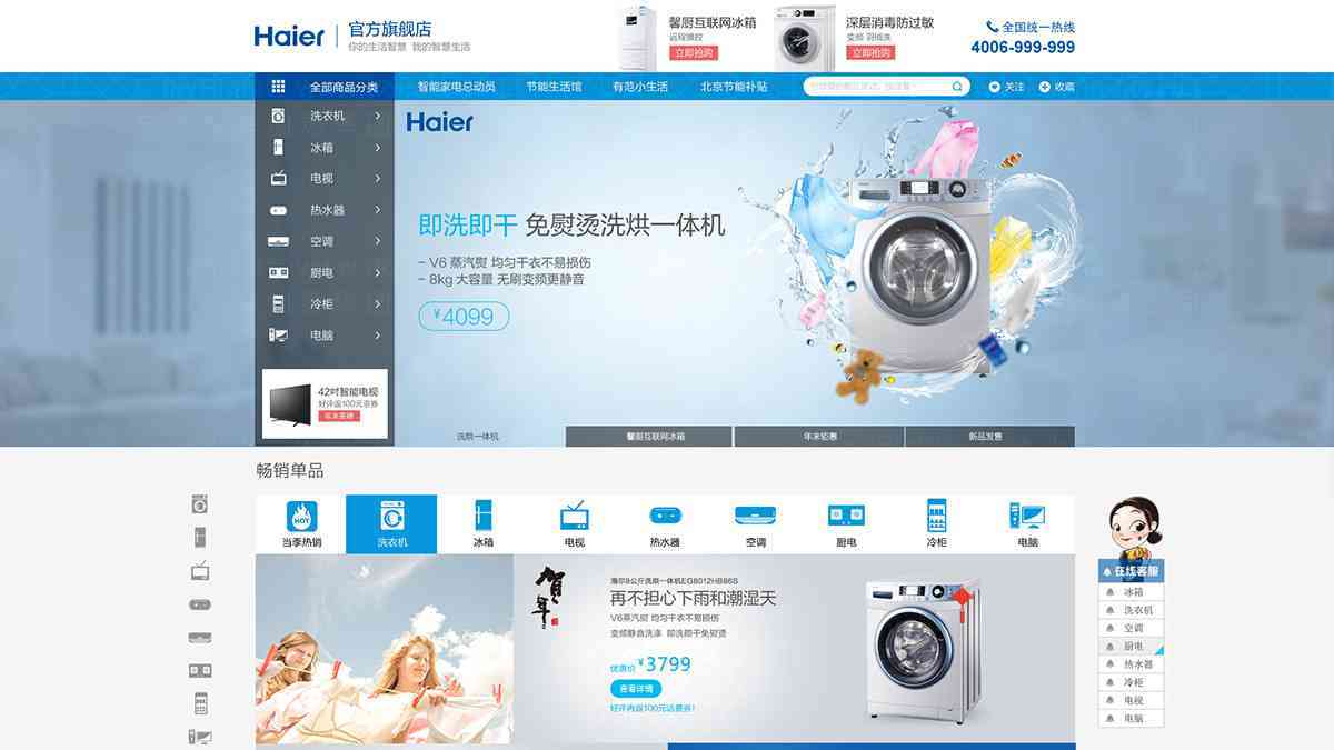 海尔Haier网站设计图片素材
