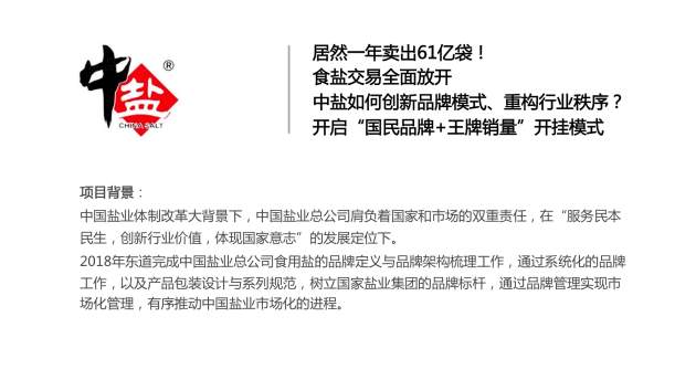 中盐品牌战略与包装体系设计图片素材