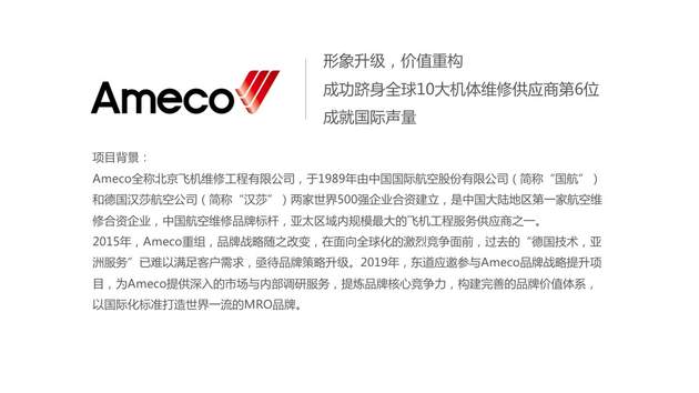 中国国航航空公司品牌战略规划设计图片素材