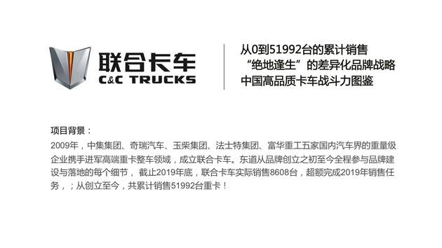 联合卡车品牌战略规划图片素材
