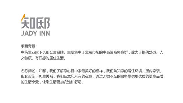 中筑置业品牌战略规划图片素材