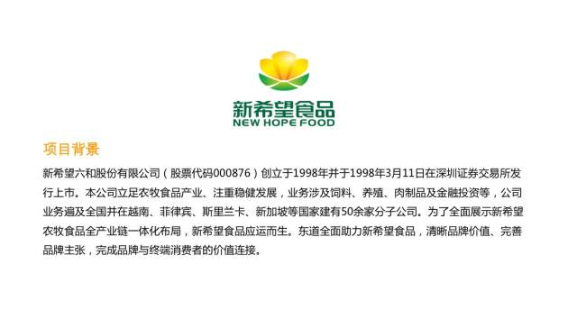 新希望食品品牌标识语设计图片素材