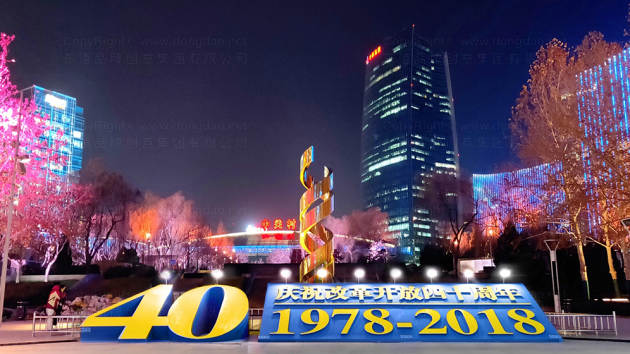 中关村发展集团广场创意装饰设计图片素材