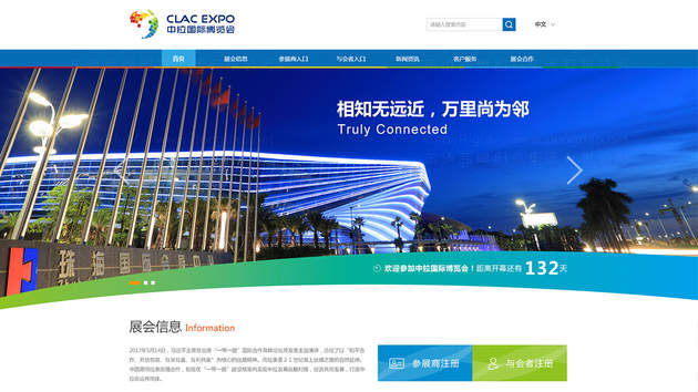 中拉国际博览会网站设计图片素材