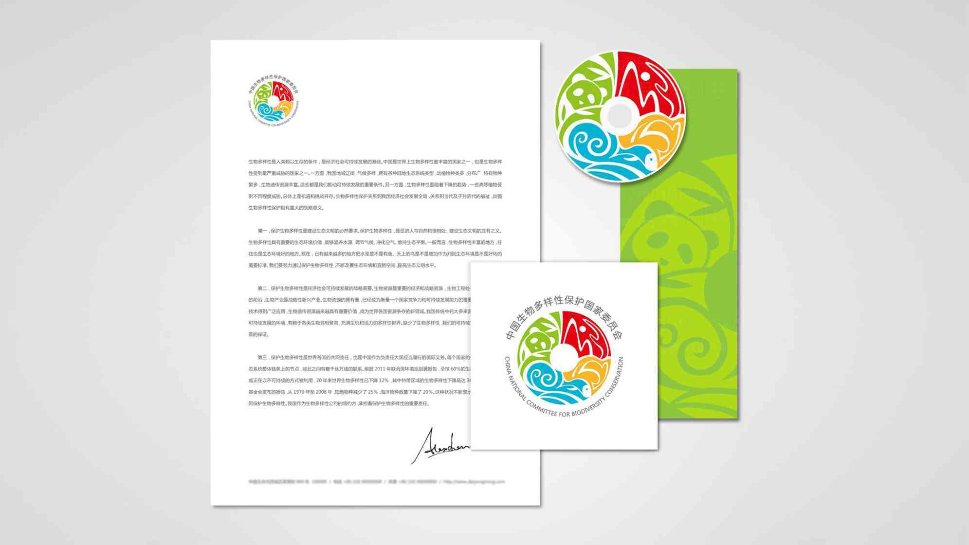 中国生物多样性保护国家委员会企业品牌logo设计图片素材