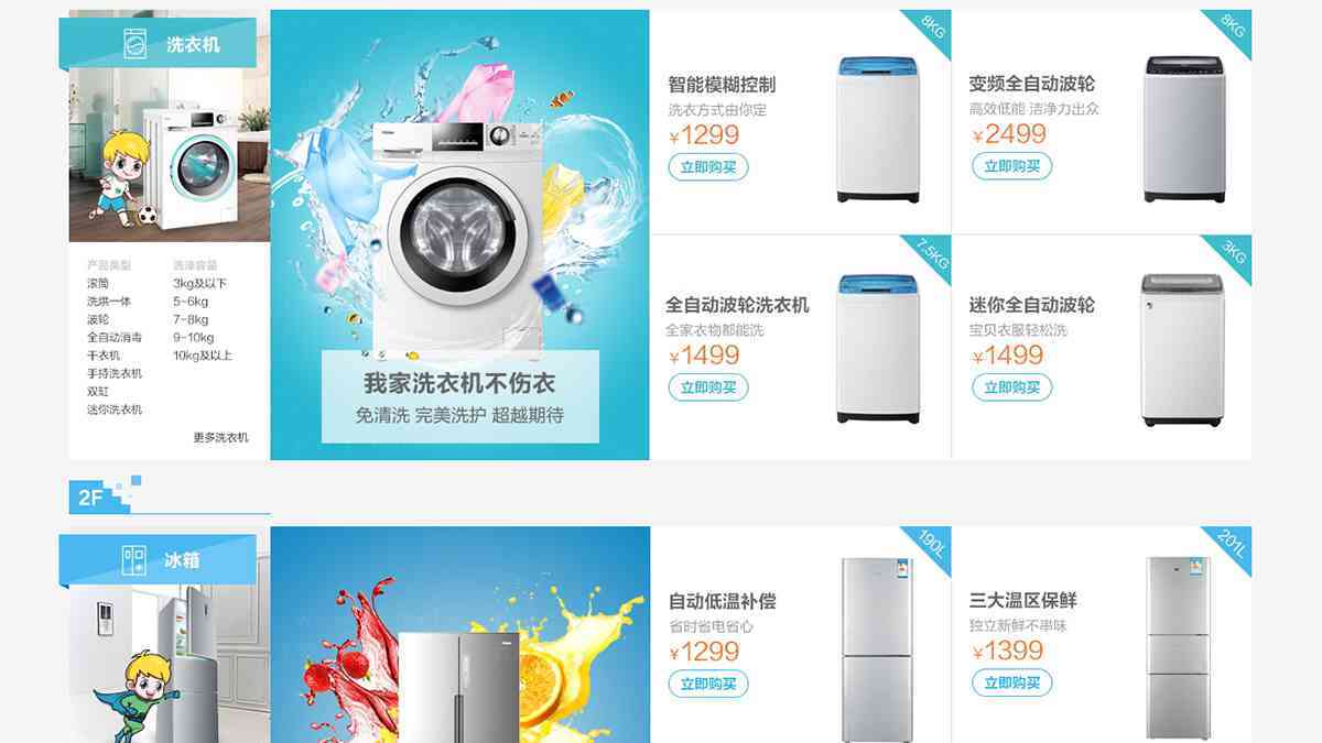 海尔Haier网站设计图片素材