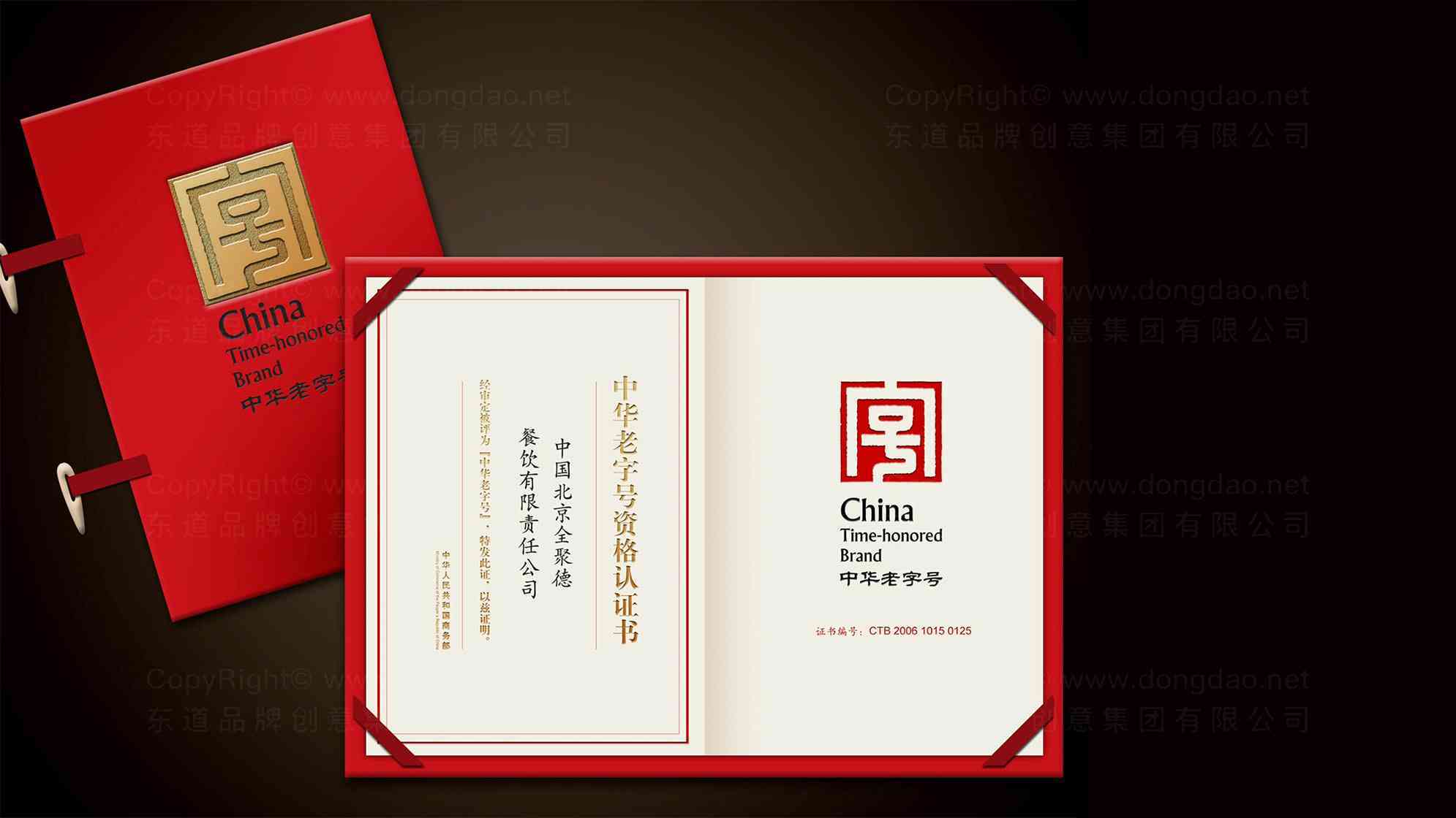 中华老字号品牌logo设计图片素材_1