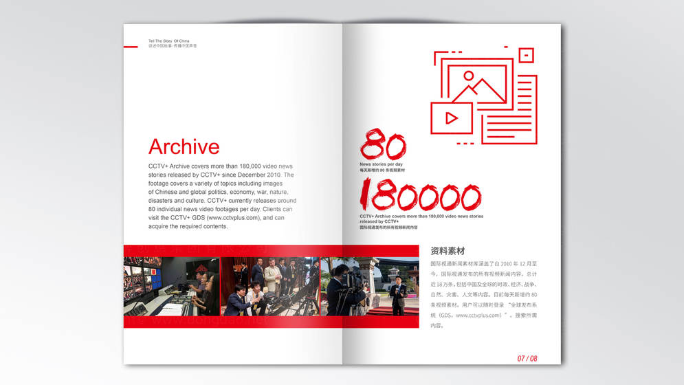 央视国际视通画册设计