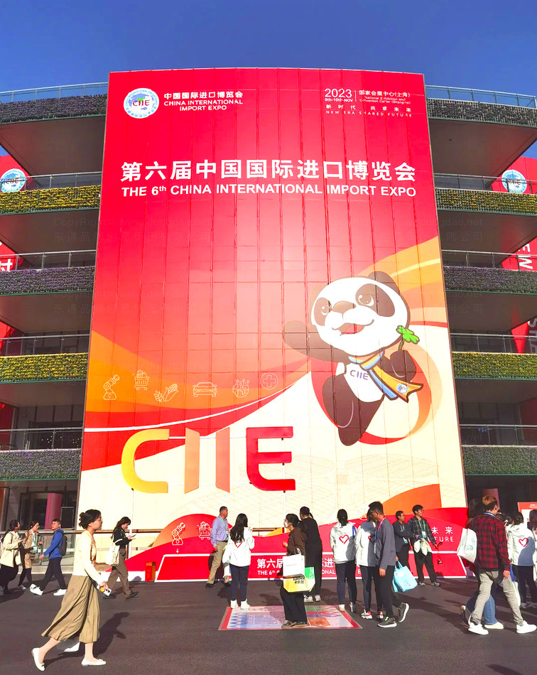 祝贺第六届进博会圆满举办