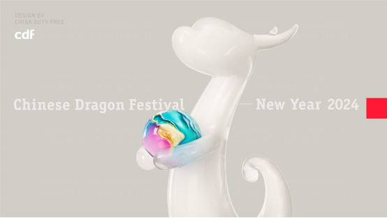 中免集团龙年吉祥物 新年新气象