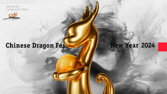 中免集团龙年吉祥物 新年新气象