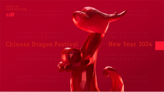 中免集团龙年吉祥物 新年新气象