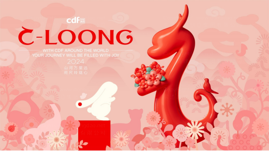 中免集团龙年吉祥物 新年新气象