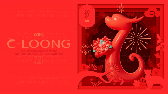 中免集团龙年吉祥物 新年新气象